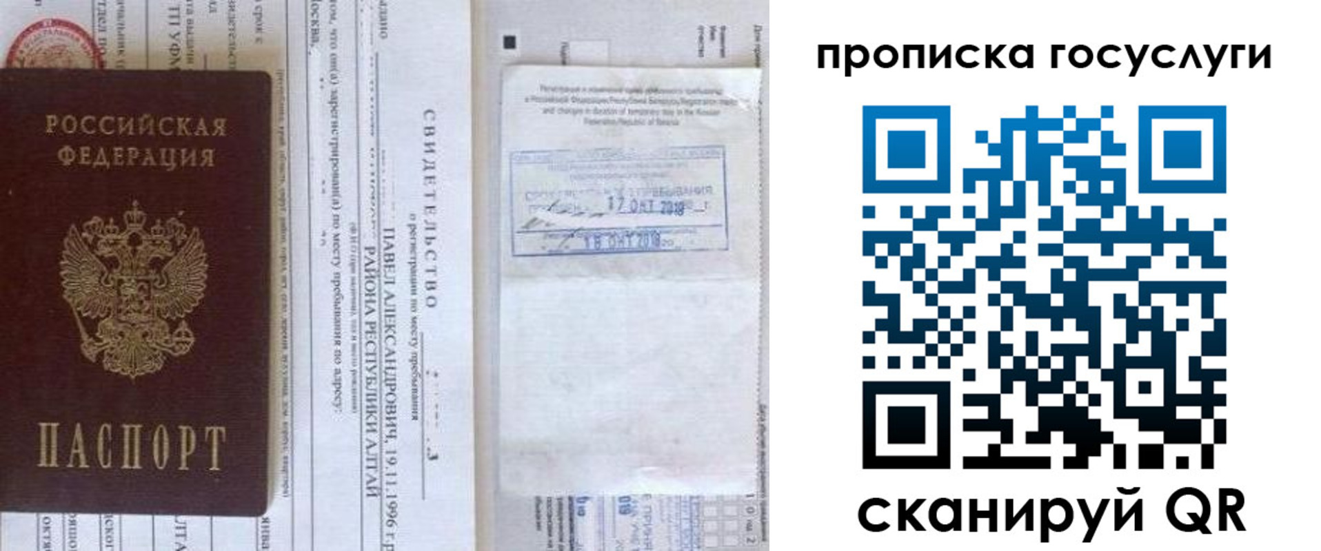 временная регистрация купить в Самарской области